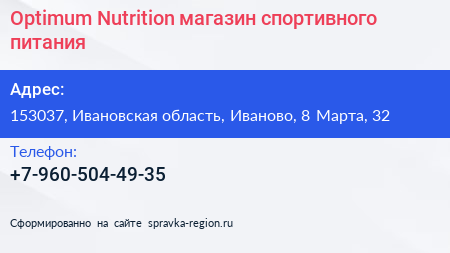 Optimum Nutrition магазин спортивного питания - визитка