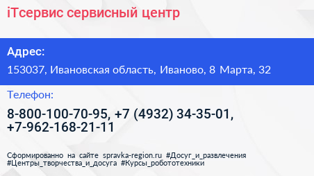 iTсервис сервисный центр - визитка