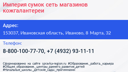 Империя сумок сеть магазинов кожгалантереи - визитка