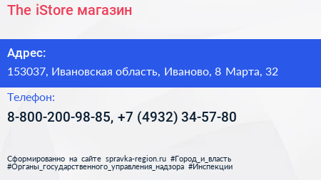 The iStore магазин - визитка