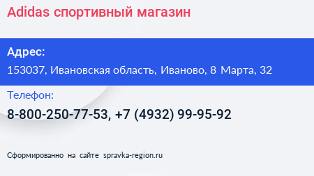 Adidas спортивный магазин - визитка