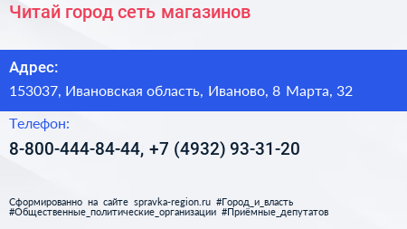 Читай город сеть магазинов - визитка