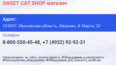 SWEET CAT SHOP магазин - визитка