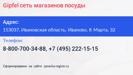 Gipfel сеть магазинов посуды - визитка