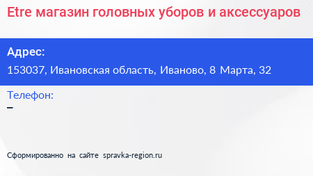 Etre магазин головных уборов и аксессуаров - визитка