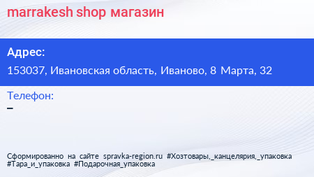 marrakesh shop магазин - визитка