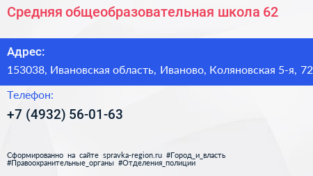 Средняя общеобразовательная школа 62 - визитка