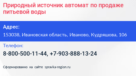 Природный источник автомат по продаже питьевой воды - визитка