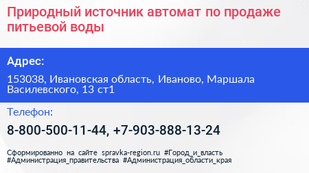 Природный источник автомат по продаже питьевой воды - визитка