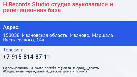 H Records Studio студия звукозаписи и репетиционная база - визитка