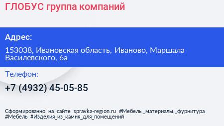 ГЛОБУС группа компаний - визитка