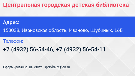 Центральная городская детская библиотека - визитка