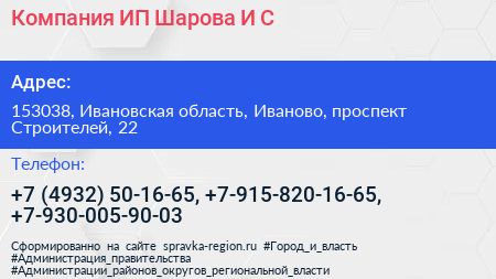 Компания ИП Шарова И С  - визитка