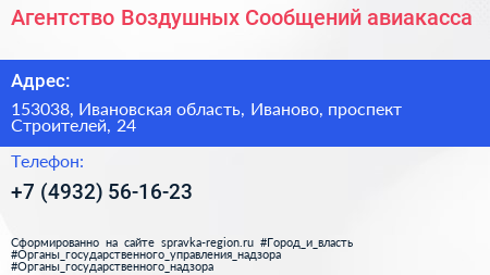 Агентство Воздушных Сообщений авиакасса - визитка