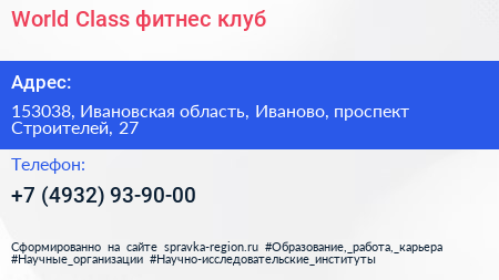 World Class фитнес клуб - визитка