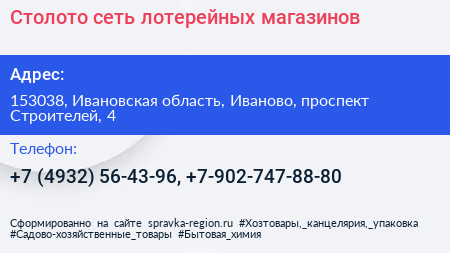 Столото сеть лотерейных магазинов - визитка