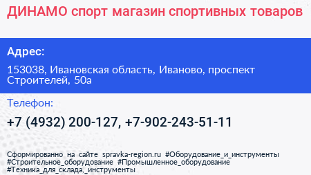 ДИНАМО спорт магазин спортивных товаров - визитка