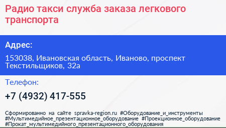 Радио такси служба заказа легкового транспорта - визитка
