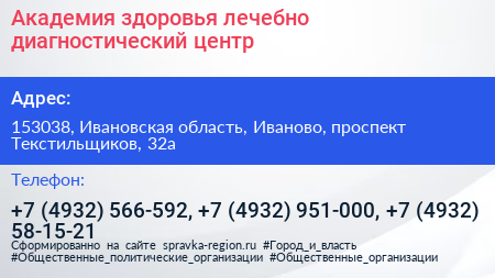 Академия здоровья лечебно диагностический центр - визитка