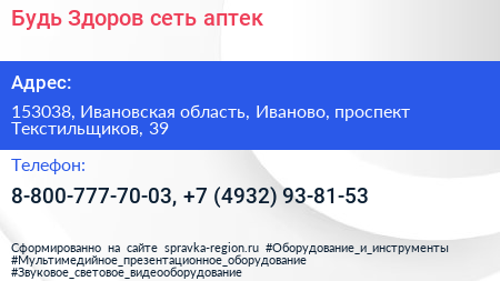 Будь Здоров сеть аптек - визитка