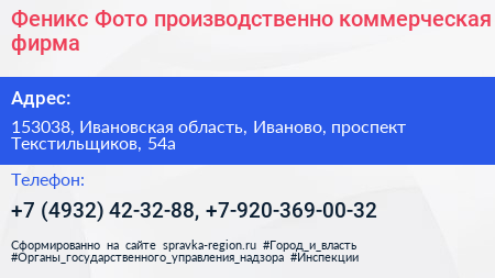 Феникс Фото производственно коммерческая фирма - визитка