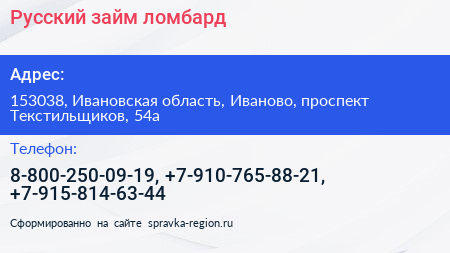 Русский займ ломбард - визитка