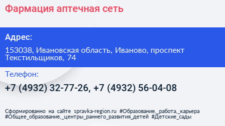 Фармация аптечная сеть - визитка