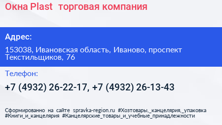 Окна Plast+ торговая компания - визитка
