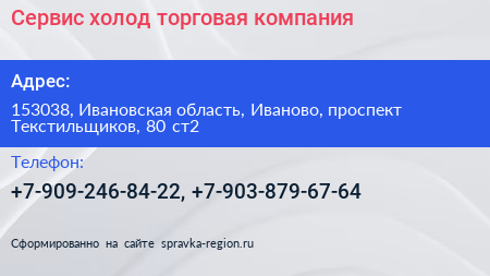 Сервис холод торговая компания - визитка