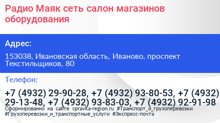 Радио Маяк сеть салон магазинов оборудования - визитка