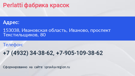 Perlatti фабрика красок - визитка