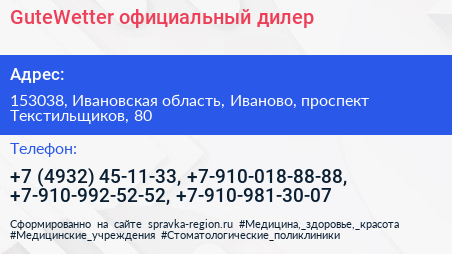 GuteWetter официальный дилер - визитка