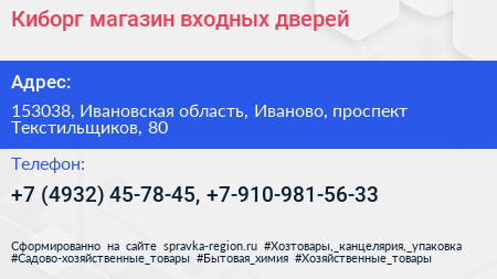Киборг магазин входных дверей - визитка