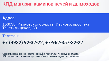 КПД магазин каминов печей и дымоходов - визитка