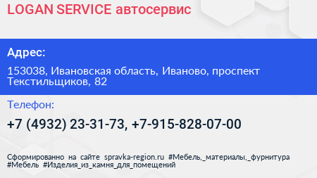LOGAN SERVICE автосервис - визитка