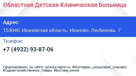 Областная Детская Клиническая Больница - визитка