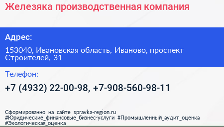 Железяка производственная компания - визитка