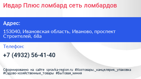 Ивдар Плюс ломбард сеть ломбардов - визитка