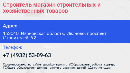 Строитель магазин строительных и хозяйственных товаров - визитка