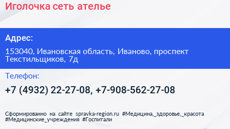 Иголочка сеть ателье - визитка
