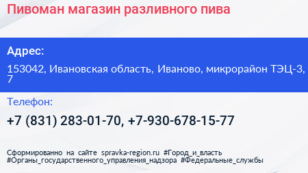 Пивоман магазин разливного пива - визитка