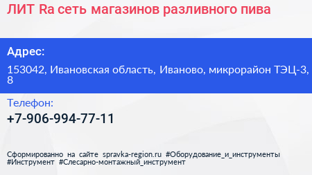 ЛИТ Ra сеть магазинов разливного пива - визитка
