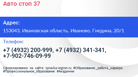 Авто стоп 37 - визитка