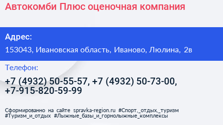 Автокомби Плюс оценочная компания - визитка