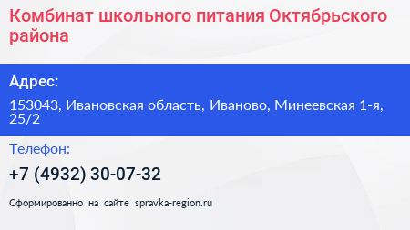 Комбинат школьного питания Октябрьского района - визитка