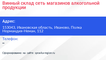 Винный склад сеть магазинов алкогольной продукции - визитка