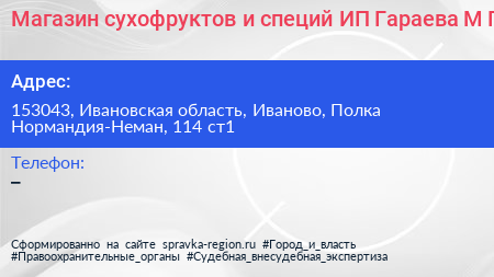 Магазин сухофруктов и специй ИП Гараева М Г  - визитка