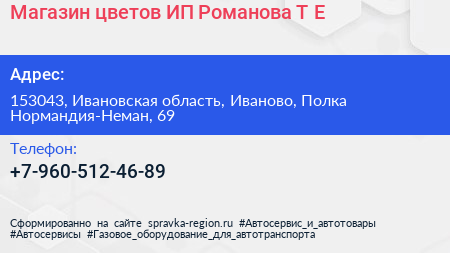Магазин цветов ИП Романова Т Е  - визитка