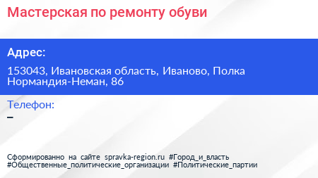 Мастерская по ремонту обуви - визитка