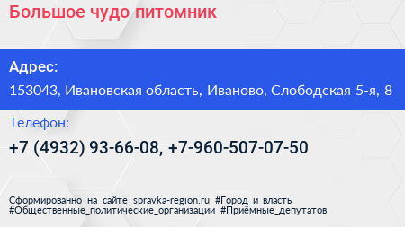 Большое чудо питомник - визитка